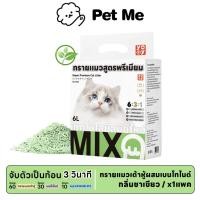ราคา petme Cat litter ทรายแมว ทรายแมวผสม ทรายเต้าหู้ เบนโทไนต์ มีหลายกลิ่น ไม่ติดเท้า (24373595192)