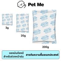 ราคา petme กันชื้น ซองกันชื้น ฟู้ดเกรด มีหลายขนาด ซองดูดความชื้น สารดูดความชื้น เม็ดซิลิก้า Silica Gel (28655334366)