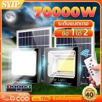 ราคา SYIP ซื้อ1 แถม1 ไฟโซล่าเซลล์ Solar Light แสดงแบตเตอรี่ โคมไฟพลังงานแสงอาทิตย์ โคม สปอร์ตไลท์โซล่าเซลล์ หลอดไฟ แสงสีขาว (28880393964)