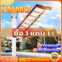 ราคา SYIP ซื้อ 1 ได้ 1 ไฟถนนโซล่าเซลล์ ไฟโซล่าเซลล์ Solar Light 200000W แขนพับได้ ยืดหดได้ ป้องกันน้ำ ฟ้าผ่า (28279585461)