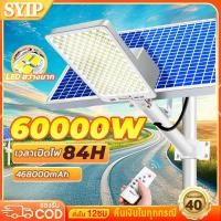 ราคา SYIP รับประกัน40ปี ไฟถนนโซล่าเซลล์ 60000W กลางแจ้งกันน้ำ Solar Light ไฟสปอตไลท์ ไฟโซลาเซลล์ 688LED การควบคุมแสงอัจฉริยะ (29779049025)