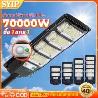 ราคา ไฟถนนโซล่าเซลล์ ไฟถนนรีโมทคอนโทรล 70000W ไฟโซล่าเซลล์ ไฟถนน Solar Street Light IP67 ไฟสปอตไลท์ กันฝนกันฟ้าผ่า (25393043600)