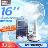 ราคา SYIP พัดลมโซล่าเซลล์ 12 18นิ้ว พัดลมตั้งโต๊ะ พัดลมตั้งพื้น พัดลม พร้อมแผงโซล่าเซลส์ เป็นไปได้ที่จะหันหัว ฟรีหลอดไฟ รีโมท (25843377330)