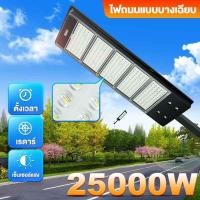 ราคา ซื้อ 1 แถม 1 ไฟถนนโซล่าเซลล์ ไฟโซล่าเซล โซล่าเซลล์ Solar Light 3500w 25000w IP68 ฟ้าผ่ารีโมทคอนโทรล (43652706856)