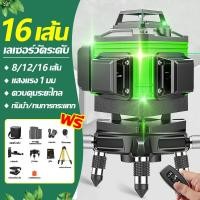 ราคา อุปกรณ์เสริมฟรี เครื่องวัดระดับเลเซอร์ 8 12 16เส้น เลเซอร์วัดระดับ 8D laser วัดระดับ 360 องศา เลเซอร์ เลเซอร์ระดับ ระดับเลเซอร์ (29453885941)