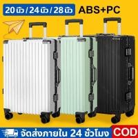 ราคา กระเป๋าเดินทาง 20 24 28 นิ้ว ตะขอด้านหน้า กระเป๋าเดินทา ABS PC ล้อคู่หมุนลื่น หมุนได้ 360 องศา แข็งแรง ยืดหยุ่น ล็อครหัสผ่าน Luggage (28089830794)