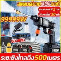 ราคา ของแถม11ชิ้น ปืนฉีดน้ำแรงดันสูง เครื่องฉีดน้ำแรงดันสูงไร้สาย ปืนฉีดน้ำล้างรถ พร้อมแบตเตอรรี่และอุปกรณ์ ปืนฉีดน้ำแบบพกพา (28368058125)