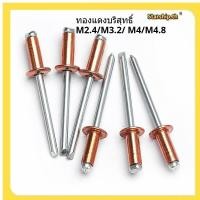 ราคา STARSHOP M2 4 M3 2 M4M4 8 ทองแดงแดง ลูกรีเวท หมุดย้ำ ตะปูยิง หัวกลม Rivet RM TH1 (29891582854)