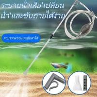 ราคา ที่ดูดขี้ปลา เครื่องถ่ายน้ำตู้ปลา เปลี่ยนน้ำตู้ปลา แบบบีบ กาลักน้ำตู้ปลา สายดูดน้ำ (45600929125)