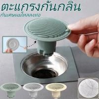 ราคา ตะแกรงกันกลิ่น กันกลิ่นท่อระบายน้ำ ดักเศษผมและสิ่งแปลกปลอม ฝักบัว ที่กรองท่อระบายน้ําห้องครั (51750920646)