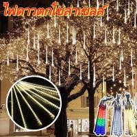ราคา ฝนดาวตกกลางแจ้ง 8 หลอด LED String ไฟฝนดาวตก กันน้ํา สําหรับตกแต่งสวน คริสต์มาส กลางแจ้ง Merry Christmas (50901596857)