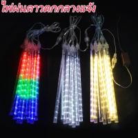 ราคา ไฟดาวตกLEDตกแต่ง ชุด8แท่ง ขนาด 30 45 เซนติเมตร ไฟกันน้ำคริสต์มาสไฟสำหรับต้นไม้ปีใหม่งานแต่งงาน Decor (55901592278)