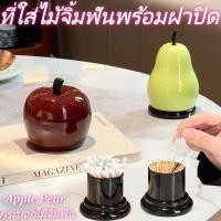 ราคา กล่องไม้จิ้มฟัน แบบกดรูปแอปเปิ้ลสีแดง กล่องไม้จิ้มฟันผลไม้น่ารัก พลาสติกทนทาน วางบนโต้ะแล้วน่ารักมาก (54501203570)