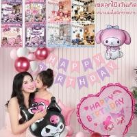 ราคา ลูกโป่งวันเกิด เซตลูกโป่งวันเกิด Happy Birthday เซตลูกโป่ง Sanrio Kuromi อุปกรณ์งานเลี้ยงวันเกิด (54052313858)