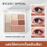 ราคา WOSADO พาเลตอายแชโดว์ 7 เฉดสี โทนธรรมชาติ โทนชมพูน้ำตาล โทนส้มน้ำตาล แต่งได้ครบจบในตลับเดียว (28823972039)