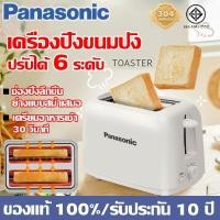 ราคา เครื่องปิ้งขนมปัง Toaster เครื่องปิ้งขนมปังแบบ2ช่อง ระดับการอบ 6 ระดับ สำหรับใช้ในครัวเรือน ช่องปิ้งกว้างขึ้น ปิ้งขนมปัง (26032608722)