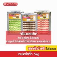 ราคา VFOODS เวเฟอร์สติ๊กหลากรส 5 กิโลกรัม แตกหักง่าย (1475843503)