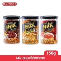 ราคา VFOODS MIX ขนมขาไก่หลากรส 150 กรัม 3 กระปุก คละรส ดั้งเดิม ฮอตชิลลี่ ไก่เผ็ดเกาหลี (5065342301)