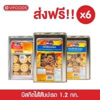ราคา VFOODS วีฟู้ดส์ ขนมปังปี๊บบิสกิตสอดไส้แยมสับปะรด 1 2 กิโลกรัม ลังx6ปี๊บ 1ลัง 6ปี๊บ หน่วยเป็นลัง (6667985732)