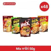 ราคา ยกลังx48ซอง VFOODS MIX ขนมขาไก่หลากรส 50 กรัม 1ลัง 48ซอง หน่วยเป็นลัง (9768656241)