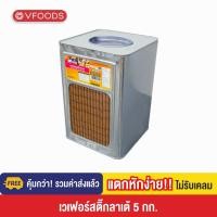 ราคา VFOODS เวเฟอร์สติ๊กลาเต้ 5 กก แตกหักง่าย (18594989117)