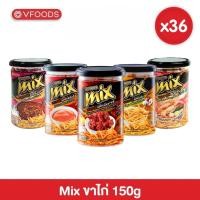 ราคา ยกลังx36กระปุก VFOODS MIX ขนมขาไก่หลากรส 150 กรัม 1ลัง 36กระปุก หน่วยเป็นลัง (9163632515)