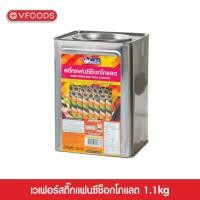 ราคา VFOODS วีฟู้ดส์ เวเฟอร์สติ๊กแฟนซีช็อกโกแลต 1 1 กิโลกรัม แตกหักง่าย (21987326363)