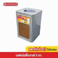 ราคา VFOODS เวเฟอร์สติ๊กลาเต้ 5 กก แตกหักง่าย (18586043474)
