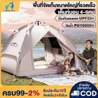 ราคา เต็นท์สนาม เต้นท์แคมปิ้ง เต็นกางอัตโนมัติ มี3ขนาด สำหรับ 3 4 คน แถมฟรีกระเป๋าและ เดินป่า พับได้ กันฝน ตาข่ายป้องกันแมลง (24817796877)