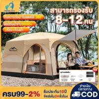 ราคา พร้อมส่ง เต็นท์ครอบครัว เต็นท์ขนาดใหญ่ เต็นท์สนาม 2ห้องนอน2โถง จุได้ 10 12คน แค้มปิ้ง เต็นท์เดินป่า (26958265979)