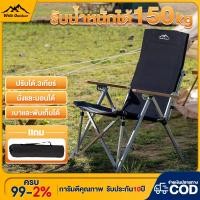 ราคา เก้าอี้แคมป์ปิ้ง เห้าอี้สนาม เก้าอี้อลูมิเนียม เก้าอี้สนาม ปิคนิค รุ่นปรับได้4ระดับ ขาตั้งอลูมิเนียมลายไม้ พับได้ (24154319129)