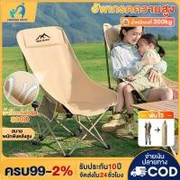 ราคา เก้าอี้พับ เก้าอี้แคมป์ปิ้ง พนักพิงสูง เก้าอี้สนาม พับได้ แบบพกพา ปิคนิค แถมถุงเก็บ รับน้ำหนัก 300KG (18995778351)
