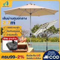 ราคา Φ2 7M ร่มกันแดดสนามใหญ่ ร่มสนามพร้อมขาตั้ง นค้ากันแสงUV ขนาดใหญ่ ดับเบิ้ลท็อป ขายของ สระว่ายน้ำ แม่ค้า ร้านกาแฟ (26900180259)