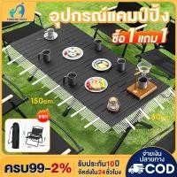 ราคา อุปกรณ์แคมป์ปิ้ง โต๊ะแคมป์ปิ้ง เก้าอี้แคมป์ปิ้ง โต๊ะ แคมป์ปิ้ง พร้อม เก้าอี้ (27121309073)