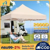 ราคา เต้นท์ขายของ 2x2 2x3 3x3 เต้นขายของ เต้นท์ขนาดใหญ่ ร่มขายของ20000D ผ้าหนาผ้าใบ โครงเหล็กหนาพิเศษ (26755251453)