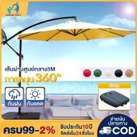 ราคา Φ3M ร่มกันแดดสนามใหญ่ ร่มสนามเสาข้าง เสาเหล็ก พร้อมฐานพลาสติกขนาดใหญ่ สระว่ายน้ำ แม่ค้า ร้านกาแฟ ร่มแม่ค้า ร่มชายหาด (25082355682)
