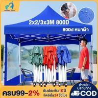 ราคา เต็นท์ขายของ 2x2 3x3 เมตร เต้นท์พับ ร่มใหญ่ตลาดนัด เต้นขายตลาดนัด โครงเหล็กหนาพิเศษ ผ้าข้างใสPVC 3ด้าน ผ้าข้างเต้นท์ ผ้า (24628477935)