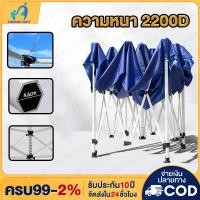ราคา เต็นท์ขายของ เต้นท์ ขาย เต็นท์พับได้ เต็นท์ 2x2 3x3 3x6 เต๊นท์สนาม เต็นท์จอดรถ เต้นพับได้3x3 2200D (27943539745)