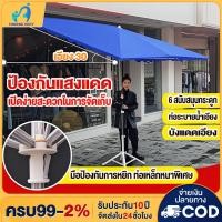 ราคา ร่มสนาม ร่มกันแดดสนามใหญ่ 3m ร่มร้านค้ากันแสงUVขนาดใหญ่ แม่ค้า ร้านกาแฟ ตลาดนัด สระว่ายน้ำ ขายของ Sun Umbrella (28035864451)