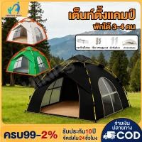 ราคา เต็นท์สนาม เต้นท์แคมปิ้ง เต็นกางอัตโนมัติ มี3ขนาด สำหรับ 3 4 คน แถมฟรีกระเป๋าและ เดินป่า พับได้ กันฝน ตาข่ายป้องกันแมลง (56102204131)