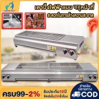 ราคา เตาย่างแก๊ส เตาบาร์บีคิวไร้ควัน ใช้แก๊ส สําหรับใช้ในบ้าน ใช้ในเชิงพาณิชย์ 67 96 123cm (29983807530)