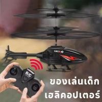 ราคา COD เครื่องบินควบคุมระยะไกล โดรนบังคับ ของเล่นเด็ก ของขวัญสำหรับเด็ก (25943723515)