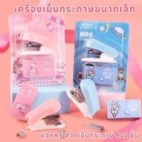 ราคา เครื่องเย็บกระดาษ เครื่องเย็บกระดาษขนาดเล็ก ภาพการ์ตูน ขนาดเล็กและสะดวกในการพกพา ราคาถูกและทนทาน (29733366117)