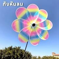 ราคา COD กังหันลม โปร่งใสที่มีสีสันฟิล์มกังหันลม แบบสะท้อนแสง สำหรับประดับสวน DIY ของเล่นกลางแจ้ง (26881568676)