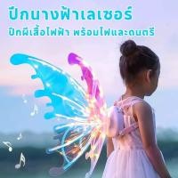 ราคา รูปปีกผีเสื้อ ปีกนางฟ้า ปีกนางฟ้าเลเซอร์ ปีกผีเสื้อไฟฟ้า พร้อมไฟและดนตรี เหมาะสำหรับงานปาร์ตี้ (27686366488)