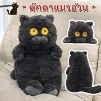 ราคา ตุ๊กตาแมว แมวดำ น่ารัก ตาเหลือง อ้วน จําลอง (22602720530)
