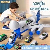ราคา เครื่องบินของเล่น ของเล่นเด็ก เครื่องบินของเล่นลำใหญ่ ประกอบด้วย 6 12คัน ของเล่นรถ มีเสียงมีไฟ (28884761680)