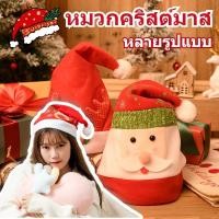ราคา พร้อมส่ง หมวกคริสต์มาส ของตกแต่งคริสต์มาส ปาร์ตี้หมวก พร็อพปาร์ตี้ (19664093300)