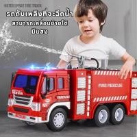 ราคา รถของเล่น รถดับเพลิงที่สามารถฉีดน้ำได้ ของเล่นเพื่อการศึกษาสำหรับเด็ก ไฟไหม้ รถดับเพลิงที่วิ่งได้ (28931576343)