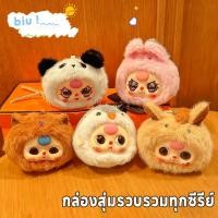 ราคา กล่องสุ่มรวบรวมทุกซีรีย์ KIMMON V3 Baby three V1 V3 V2 พรีออเดอร์ ลุ้นเซอร์ไพรส์ตุ๊กตาน่ารักๆ ราคาต่อกล่อง (55350523252)